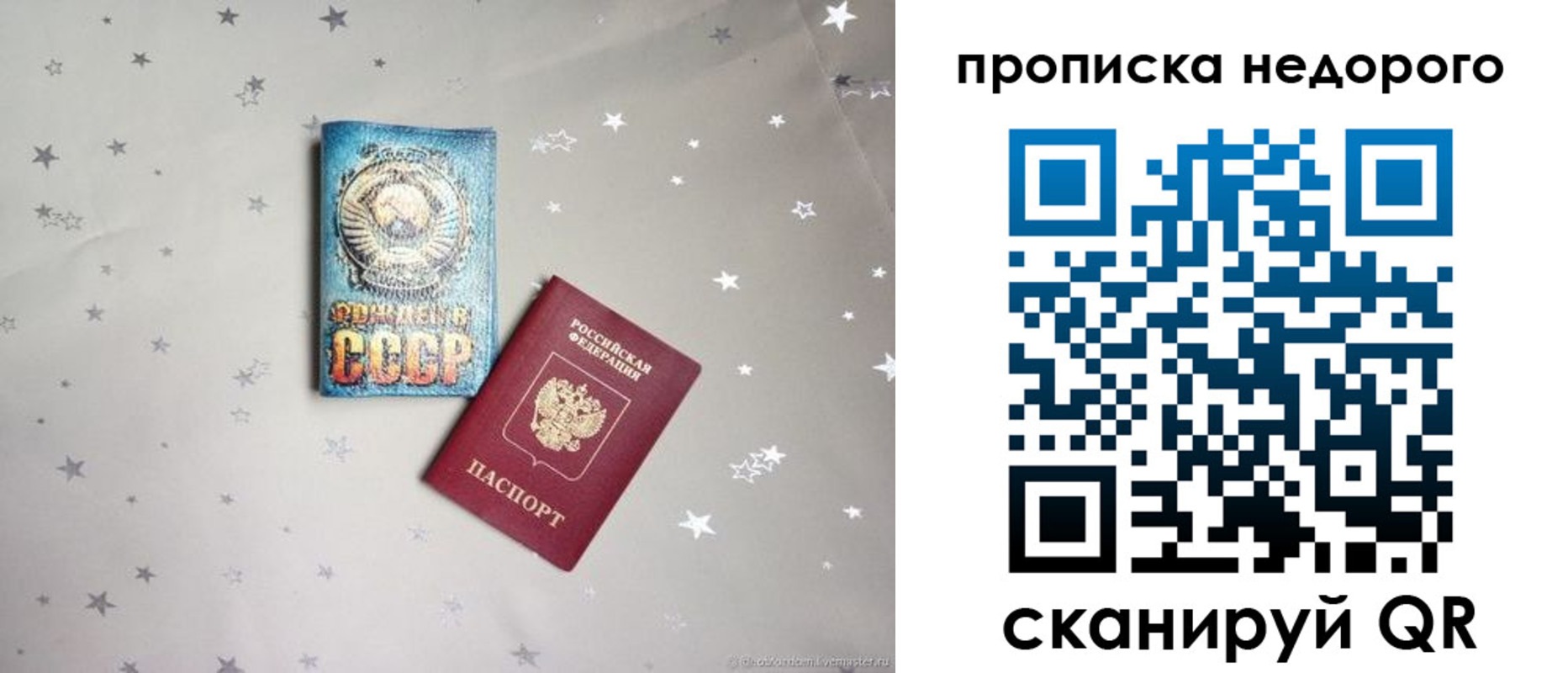 временная регистрация купить в Новороссийске